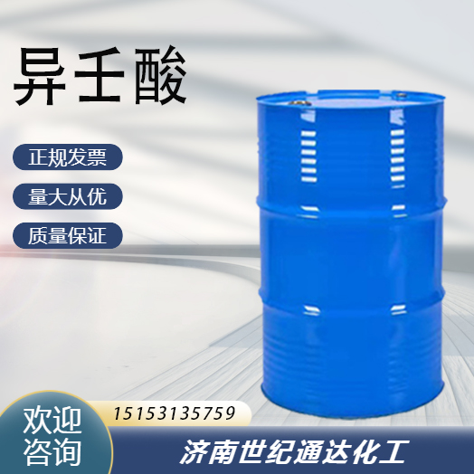 异壬酸 德国oxea/日本协和 