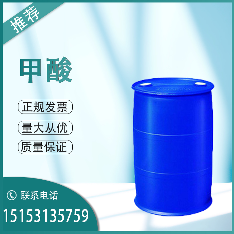 甲酸85% 99%  鲁西