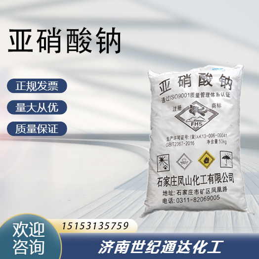 亚硝酸钠