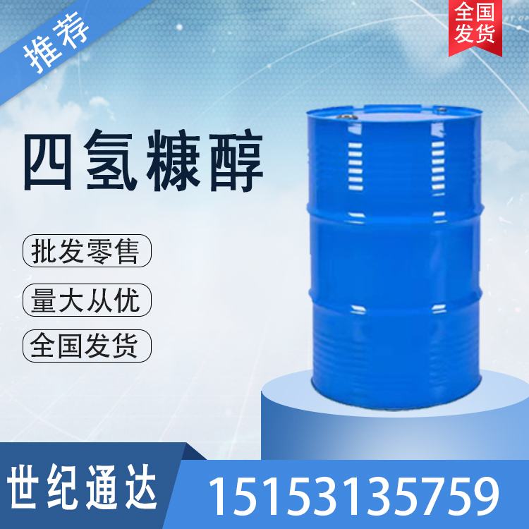 四氢糠醇